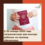 zagran_dlya_detey_do_14