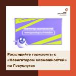 навигатор возможностей