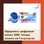 полис ОМС