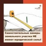 самостоятельные замеры