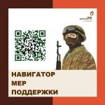 Навигатор мер поддежки