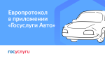 europrotokol