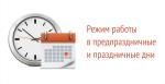 режим работы1