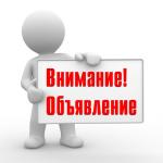objyavlenie