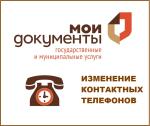 изменился телефон