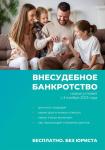 внесудебное
