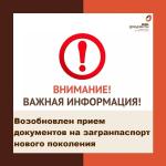 загранпаспорт нового поколения