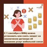 запрет на заключение договора  об оказании услуг мобильной связи