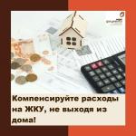 компенсация жку