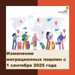 миграционная пошлина