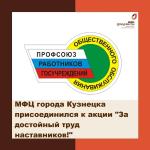 акция профсоюз