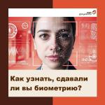 биометрия