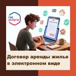 договор аренды в электронном виде