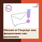 письмо от Госуслуг