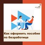 пособие по безработице