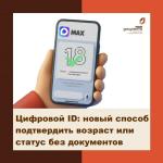 cifrovoi_id
