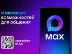 МАХ