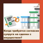 согласие супруга
