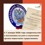 св-во о постановке