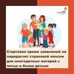 многодет перерасчет