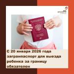 выезд ребенка