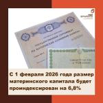 мат кап 2026