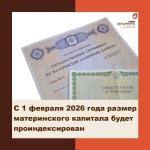 мат кап 2026