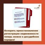 оспорить приостановку