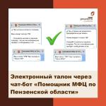 талон в кармане