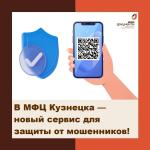 защита от мошенников