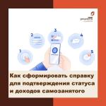 справка самозанятым
