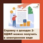 2 ндфл
