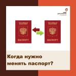 замена паспорта