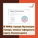 карта болельщика