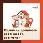 без родителей