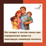 ЕСВ состав семьи