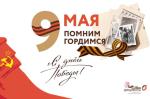 9 мая