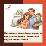 семейная выплата