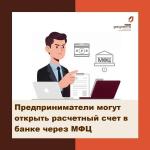 счет в мфц