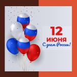 День России