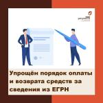 ЕГРН
