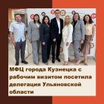 делегация Ульяновская область
