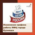 график12июня