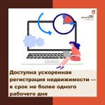 ускоренная