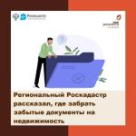 забытые документы