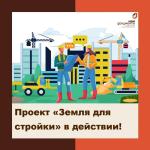 земля для стройки