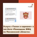 Талон в кармане