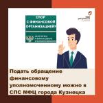финансовый уполномоченный