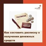 расписка