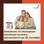 до 30.09